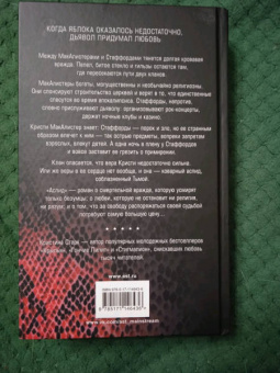Кристина Старк: Аспид