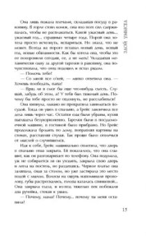 Даниэла Стил: Злой умысел