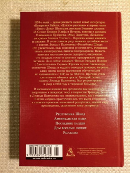 Леонид Пантелеев, Григорий Белых: Республика Шкид. Дом веселых нищих