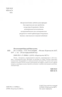 Николай Непомнящий: Все о кошках