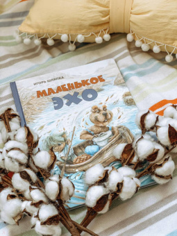 Игорь Шляпка: Маленькое Эхо