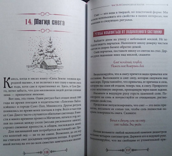Скотт Каннингем: Земля, Воздух, Огонь и Вода. Еще больше техник природной магии