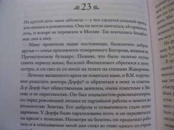 Ольга Чернова-Андреева: Холодная весна. Годы изгнаний:  1907–1921