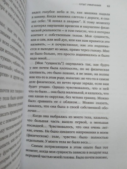 Рэймонд Моуди: Жизнь после жизни. Исследование феномена продолжения жизни после смерти тела