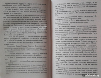 Лесса Каури: Золушки нашего Двора