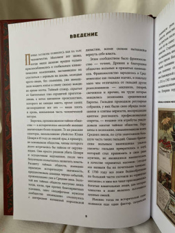 Джон Грир: Тайные общества. Исторический путеводитель