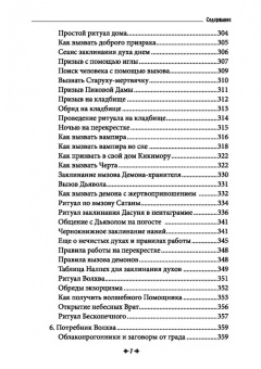 Черновед: Русская магия. Книга четвертая