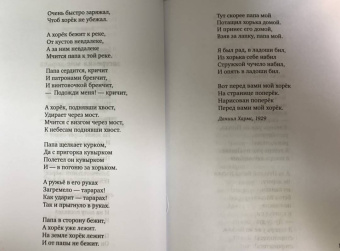 Даниил Хармс: Я гений пламенных речей...