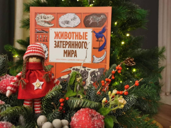 Лавердан, Ражак: Животные затерянного мира