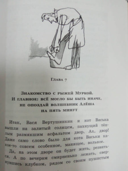 Софья Прокофьева: Ученик волшебника