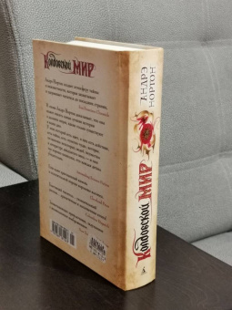 Андрэ Нортон: Колдовской мир