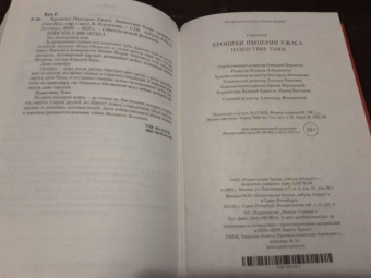 Глен Кук: Хроники Империи Ужаса. Нашествие Тьмы