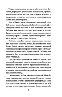 Турин, Хмелик: Супергероиня 21. Моя жизнь с синдромом Дауна