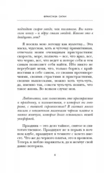 Франсуаза Саган: Не отрекаюсь...