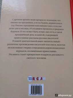 Цветаева, Ушинский, Салтыков-Щедрин: Православные рассказы русских писателей