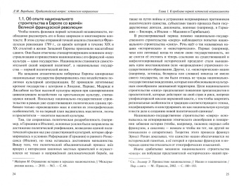 Людмила Воробьева: Прибалтийский вопрос. Эстонское направление (1920—2016 гг.)