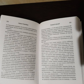 Аарон Розенберг: World of Warcraft. Темный прилив