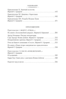 Артур Дойл: Этюд в багровых тонах. Приключения Шерлока Холмса