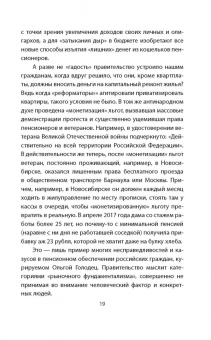 Владимир Турченко: Путин. Правда, которую надо знать