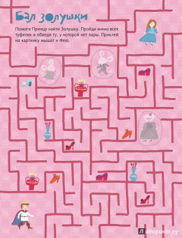 Ходилки-бродилки для девочек