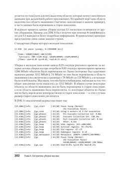 Скотт Оукс: Эффективный Java. Тюнинг кода на Java 8, 11 и дальше