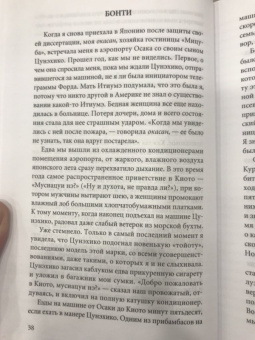 Лиза Дэлби: Гейша