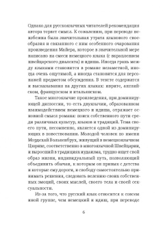 Томас Майер: Удивительное путешествие Волькенбруха в объятия шиксы