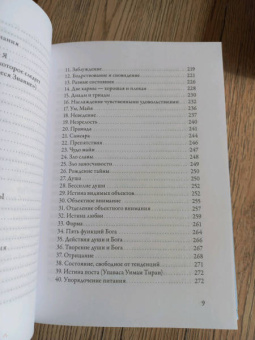Шри Муруганар: Гуру Вачака Коваи. Собрание устных наставлений Рамана Махарши