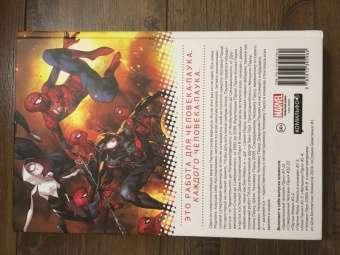 Янг, Слотт, Гейдж: Омнибус. Паучьи Миры