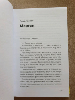 Саманта Бейли: Обратный отсчет