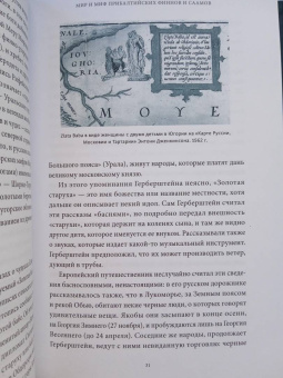 Владимир Петрухин: Карело-финские мифы. От Калевалы и птицы-демиурга до чуди и саамов
