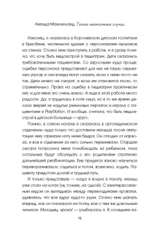 Аманда Макклелланд: Только неотложные случаи