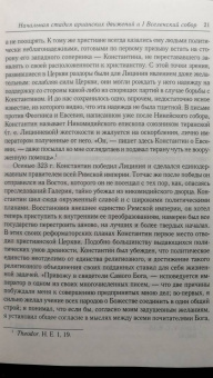 Анатолий Спасский: Начальная стадия арианских движений и Первый Вселенский собор в Никее