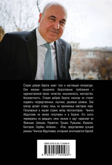 Чингиз Абдуллаев: Опрокинутая реальность