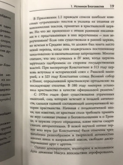 Филипп Дженкинс: Многоликий Христос. Тысячелетняя история тайных евангелий