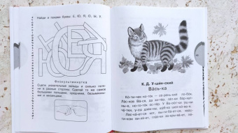 Михалков, Успенский, Чуковский: Первая книга для чтения по слогам
