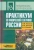 Раковская, Кошевой, Давыдова: Практикум по физической географии России. Учебное пособие для студентов высших учебных заведений Раковская, Кошевой, Давыдова: Практикум по физической географии России. Учебное пособие для студентов высших учебных заведений