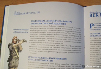 Даниель Дефо: Робинзон Крузо