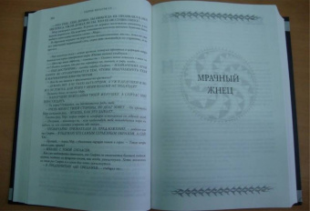 Терри Пратчетт: Мрачный Жнец. Четыре романа о Плоском Мире