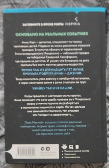 Пола Маклейн: Когда звезды чернеют