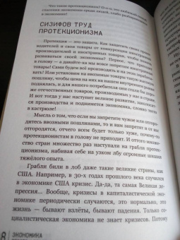 Александр Никонов: Экономика просто и понятно