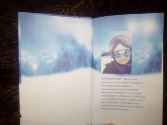 Кэтрин Купер: Шале