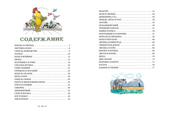 Иван Крылов: Басни