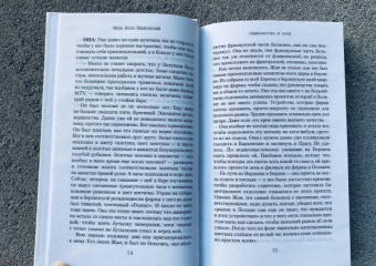Януш Вишневский: Одиночество в Сети