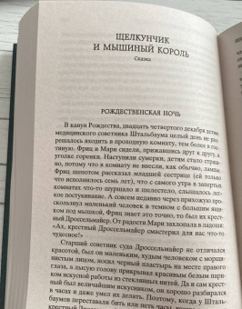Гофман Эрнст Теодор Амадей: Щелкунчик и мышиный король