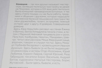 Юрий Рост: Третьим будешь. Разговоры в Конюшне