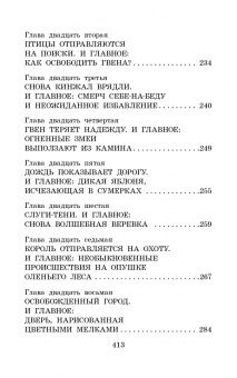 Софья Прокофьева: Астрель и Хранитель леса. Сказочные повести