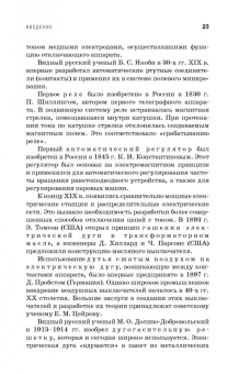 Курбатов, Акимов, Годжелло: Основы теории электрических аппаратов. Учебник