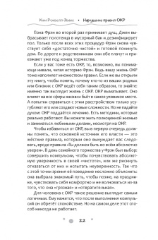 Ким Роквелл-Эванс: Нарушение правил ОКР. Освобождение от нежелательных мыслей, ритуалов и принуждений