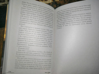 Риа Фрай: Потому что ты мой